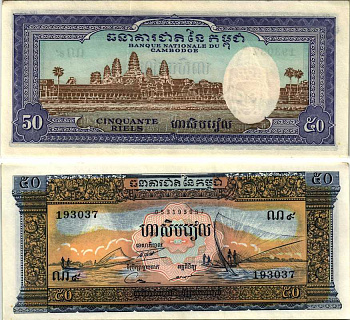 Камбоджа 50 риэлей ND (1956-1975) озеро Тонлесап, Ангкор-Ват Pick 7 d  бумага аUNC 8518-47-1-1