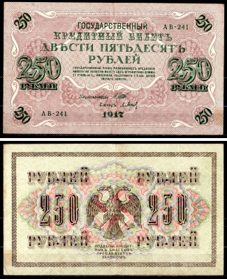 Россия 250 рублей 1917 (1917-1918) выпуск советского правительства (РСФСР), серия АВ-241, управляющий И.П. Шипов, кассир Барышев Pick 36 (2-2), Горянов 1.12.2 бумага 8617-1-2-1