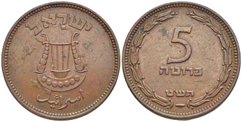 Израиль 5 прута 1949 JE 5709, без жемчужины KM 10 бронза 116-636