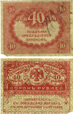Россия 40 рублей 1917 Pick 39, Горянов 1.23.3 бумага aUNC 8614-2-1-2