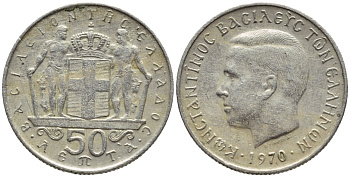 ГРЕЦИЯ 50 ЛЕПТА 1970 КОНСТАНТИН II (1964-1973) KM 88 медно-никель 4396-555