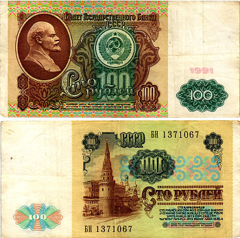 СССР 100 рублей 1991 билет государственного банка, в/з Ленин, серия БН Pick 242, Горянов 2.33.2 бумага 7375-26-4-1