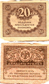 Россия 20 рублей 1917 Pick 38, Горянов 1.23.1 бумага aUNC 6294-13-4-1