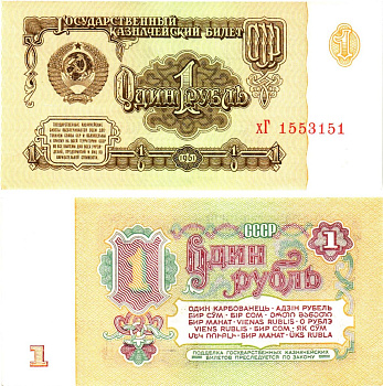 СССР 1 рубль 1961 государственный казначейский билет, 7-й выпуск Pick 222, Горянов 2.31.1  бумага  aUNC 8614-57-3-1