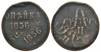 Россия 1 копейка 1856 ЕМ, технологический брак - двойной удар Биткин 350 медь 00-000-00