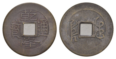 Китай копия игровой жетон в 1 кэш медь 4657-941