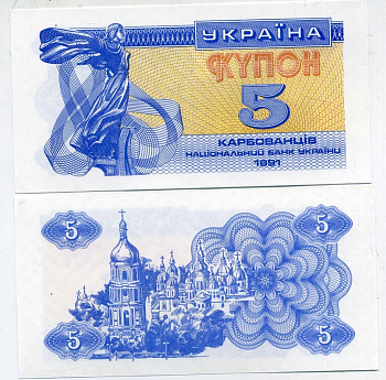 Украина 5 купонов (карбованцев) 1991 Pick 83a, Сергеев 3 бумага UNC (пресс) 450-47-1