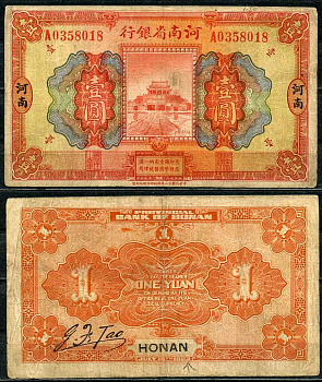 Китай, Хонан 1 юань 1923 банк провинции Хонан Pick S1688 b бумага 451-223-2