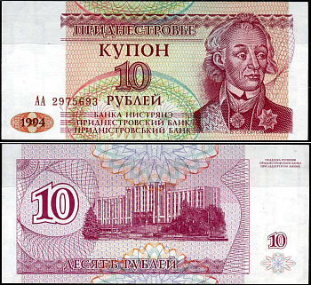 Приднестровье 10 купонов (рублей) 1994 Pick 18 бумага aUNC 8589-8-3-1