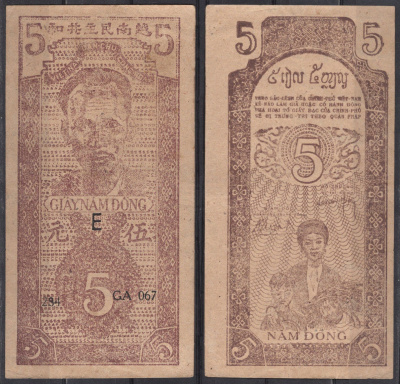 Вьетнам Северный 5 донг ND (1947) Хо Ши Мин. Женщина, мальчик Pick 10 e бумага 451-1292-2