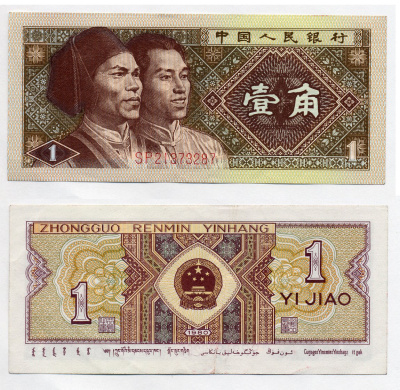 КИТАЙ 1 ДЖАО 1980 Pick 881 бумага 7203-85-2