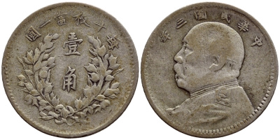 КИТАЙ 10 ЦЕНТОВ 1914 3 ГОД, РЕСПУБЛИКА KM 326 серебро 54-937