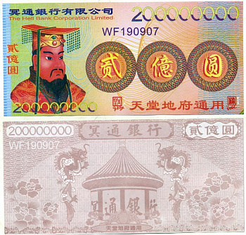 КИТАЙ 200000000 ДОЛЛАРОВ ND HELL BANK NOTE бумага UNC (ПРЕСС) 6300-12-1-1