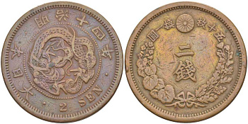ЯПОНИЯ 2 СЕНЫ 1881 ГОД 14 ПРАВЛЕНИЯ ИМПЕРАТОРА МУЦУХИТО (МЭЙДЗИ) (1867-1912), ПЯТЬ ИЕРОГЛИФОВ НА СТОРОНЕ ДРАКОНА KM 18.2 (18.1) бронза 3851-821