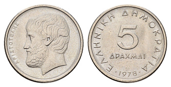Греция 5 драхм 1978 Аристотель KM 118 медно-никель 4670-227