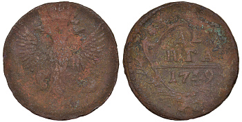 Россия деньга 1749 Елизавета (1741-1762) Биткин 359 медь 45-557