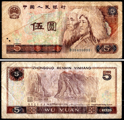 Китай 5 юаней 1980 Pick 886 a бумага 6281-33-2-2