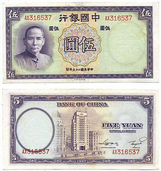 КИТАЙ 5 ЮАНЬ 1937 TDLR Pick 80 бумага XF-UNC 7198-27-1-2