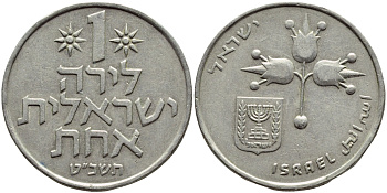 Израиль 1 лира 1969 JE5729 KM 47.1 медно-никель 4394-641