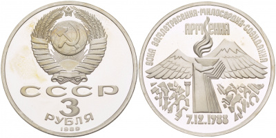СССР 3 рубля 1989 Армения - землетрясение 07.12.1988 KM 234 медно-никель PROOF 1082-3-71