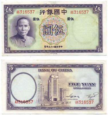 КИТАЙ 5 ЮАНЬ 1937 TDLR Pick 80 бумага XF-UNC 7198-27-1-2