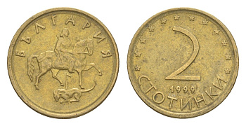 Болгария 2 стотинки 1999 KM 238 алюминиевая бронза 4649-527