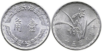 ТАЙВАНЬ 1 ЧАО 1967 ГОД 56 РЕВОЛЮЦИИ 1911 ГОДА KM 545 алюминий 3336-1012