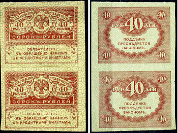 Россия 40 рублей 1917 сцепка из 2 банкнот Pick 39, Горянов 1.23.3 бумага 6293-40-4-2