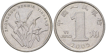 Китай 1 цзяо 2005 KM 1210b сталь плакированная никелем UNC 4174-1146