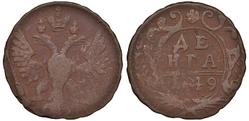 Россия деньга 1749 Елизавета (1741-1762) Биткин 359 медь 45-915