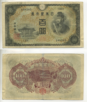 ЯПОНИЯ 100 ЙЕН 1944 ВОДЯНОЙ ЗНАК АРАБЕСКИ Pick 57а бумага 6289-6-2-1