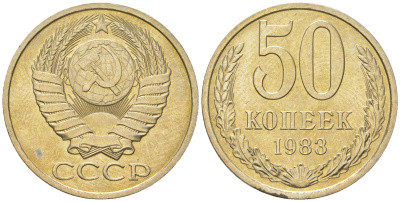 СССР 50 копеек 1983  KM 133a.2, Schon 82a медь цинк никель  UNC  4148-612