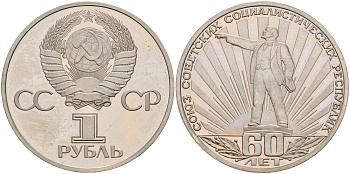 СССР 1 рубль 1982 60 лет СССР, стародел KM 190.1 медно-никель PROOF 1081-2-54