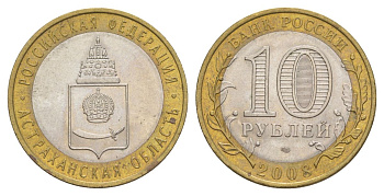 Россия 10 рублей 2008 СПМД, серия Российская федерация - Астраханская область Y 977 биметалл 4631-235