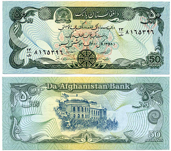 АФГАНИСТАН 50 АФГАНИ 1979 ГОД 1358, ДВЕ ПОДПИСИ Pick 57а бумага аUNC 8611-52-1-2