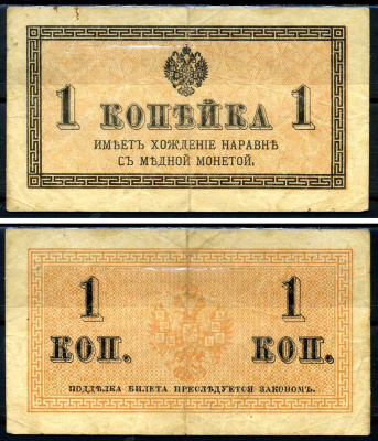 Россия 1 копейка 1915 Горянов 1.20.1 бумага 8590-41-1-2