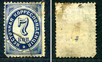 Турция - почтовая служба Российской Империи (Россия) марка 7 копеек 1888 Русский Левант, восточная корреспонденция, вырезка из почтового письма Михель L 18 почтовое гашение 8699-2-5-2