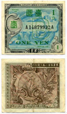 Япония 1 йена 1945 военный выпуск союзных войск, серия АА Pick 67а бумага 2196-9-2-2