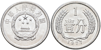 Китай 1 фынь 1977 KM 1 алюминий UNC 4588-414