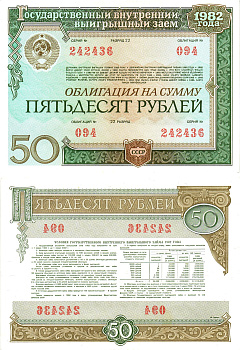 СССР облигация в 50 рублей 1982 государственный внутренний выигрышный заем, разряд 22   бумага  aUNC 8609-33-1-2