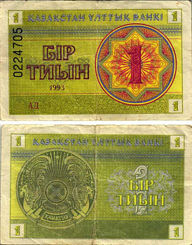 КАЗАХСТАН 1 ТЫИН 1993 ВОДЯНОЙ ЗНАК КРЕСТ, НОМЕР ВВЕРХУ Pick 1а, Сергеев 1с бумага 7548-112-1-2