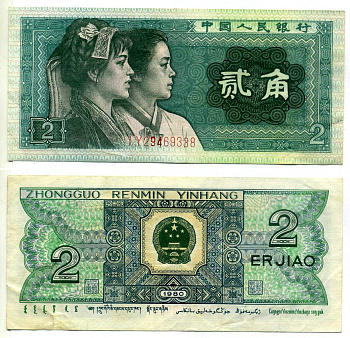 Китай 2 джао 1980 Pick 882 бумага VF 7222-71-1-2