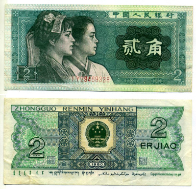 Китай 2 джао 1980 Pick 882 бумага VF 7222-71-1-2
