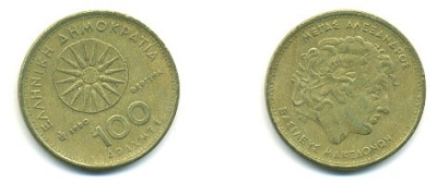 ГРЕЦИЯ 100 ДРАХМ 1990 АЛЕКСАНДР МАКЕДОНСКИЙ KM 159 латунь 54-2214