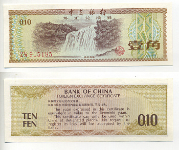 КИТАЙ 10 ФЕНОВ 1979 ОБМЕННЫЙ СЕРТИФИКАТ Pick FX 1 бумага UNC (ПРЕСС) 6283-19-4-1