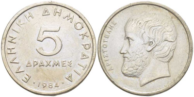 Греция 5 драхм 1984 Аристотель KM 131 медно-никель 210-935