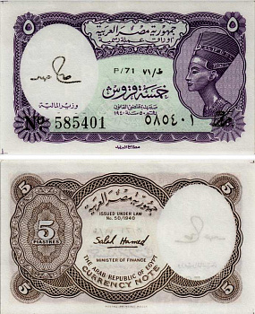 ЕГИПЕТ 5 ПИАСТРОВ 1971 СЕРИЯ 71, ПОДПИСЬ HAMED, ЦАРИЦА НЕФЕРТИТИ Pick 182j бумага UNC (ПРЕСС) 8604-27-4-1