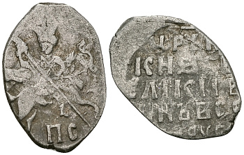 Русское Царство копейка 1547-1584 Иван IV Васильевич, Новгородский  монетный двор, 0,65 ГР ГиК №77 серебро 262-469