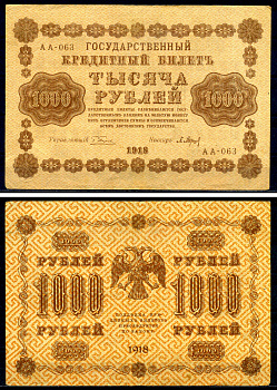 РСФСР 1000 рублей 1918 государственный кредитный билет, кассир Барышев, серия АА-063 ZG II 2.1.10, Pick 95 (2) бумага 7487-1-2-2