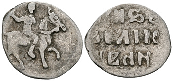 ВЕЛИКОЕ КНЯЖЕСТВО МОСКОВСКОЕ ДЕНГА 1535-1547 ИВАН IV ВАСИЛЬЕВИЧ, МОСКОВСКИЙ МОНЕТНЫЙ ДВОР, 0,31 ГР ГиК №43 серебро 262-715